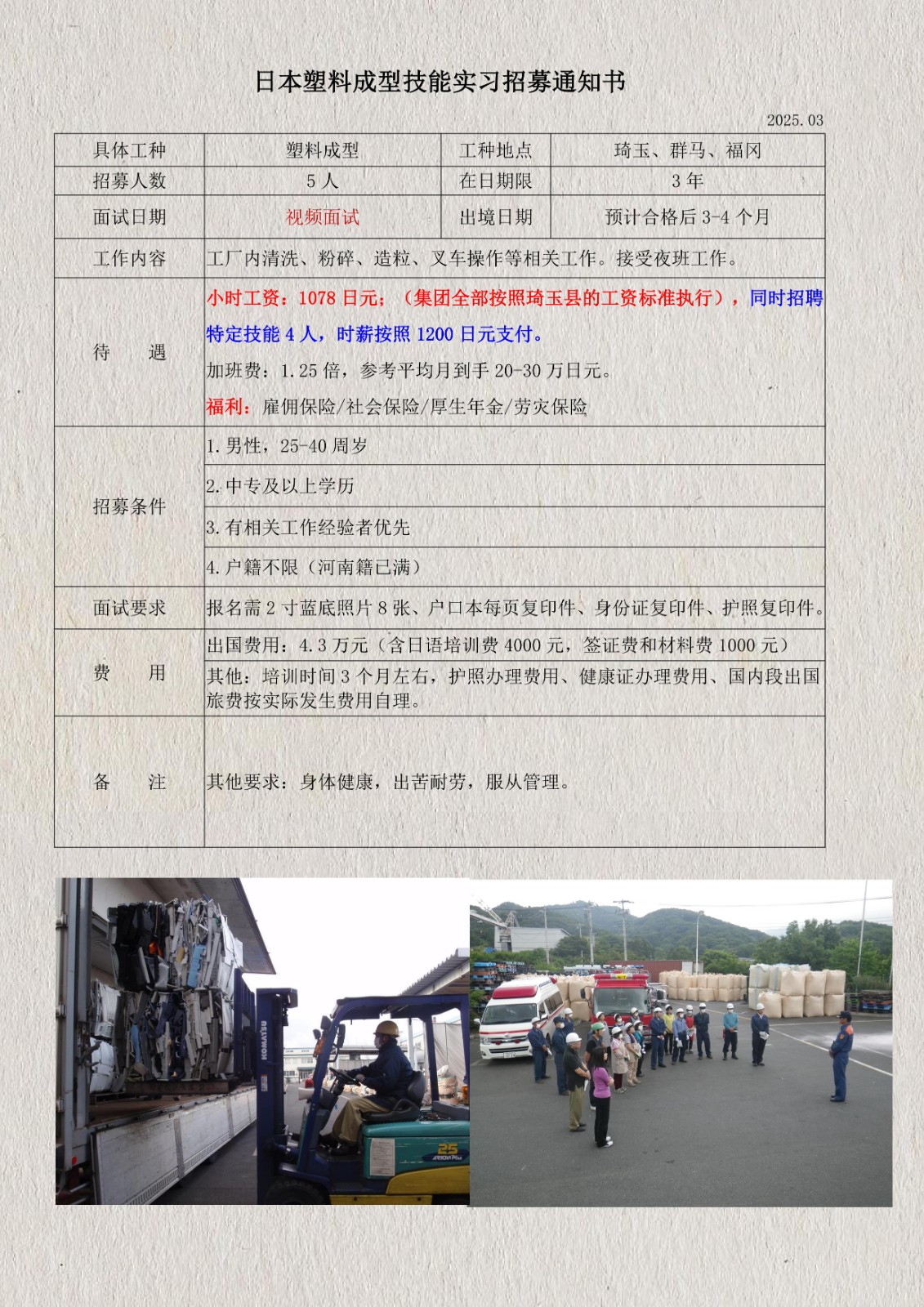 日本塑料顆粒技能實習招募通知書(琦玉、群馬、福岡)_1.jpg