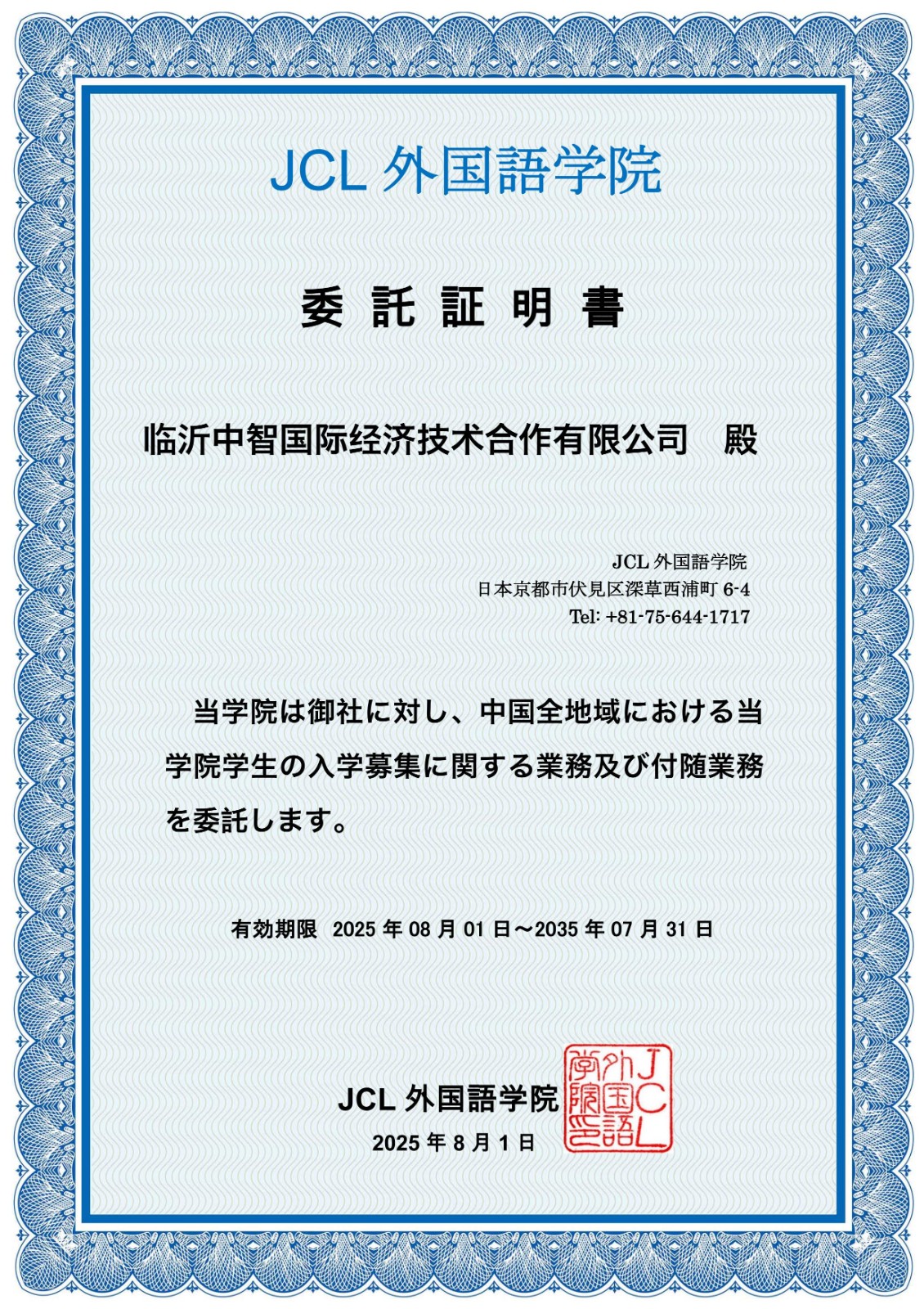 臨沂中智委託書2508_1.jpg 臨沂中智委託書2508_1.jpg